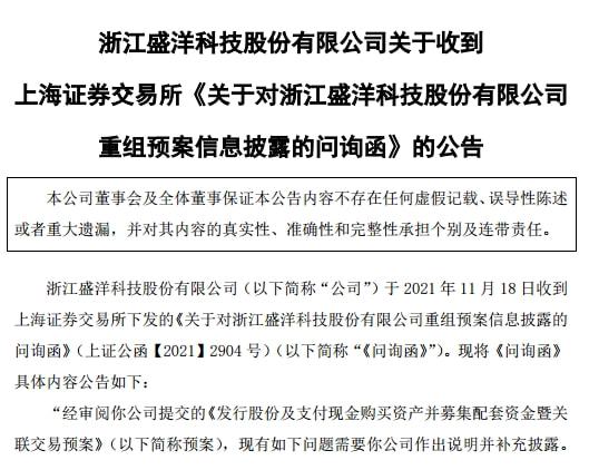 盛洋科技收問詢函 進(jìn)軍衛(wèi)星通信產(chǎn)業(yè)引發(fā)股價兩度漲停